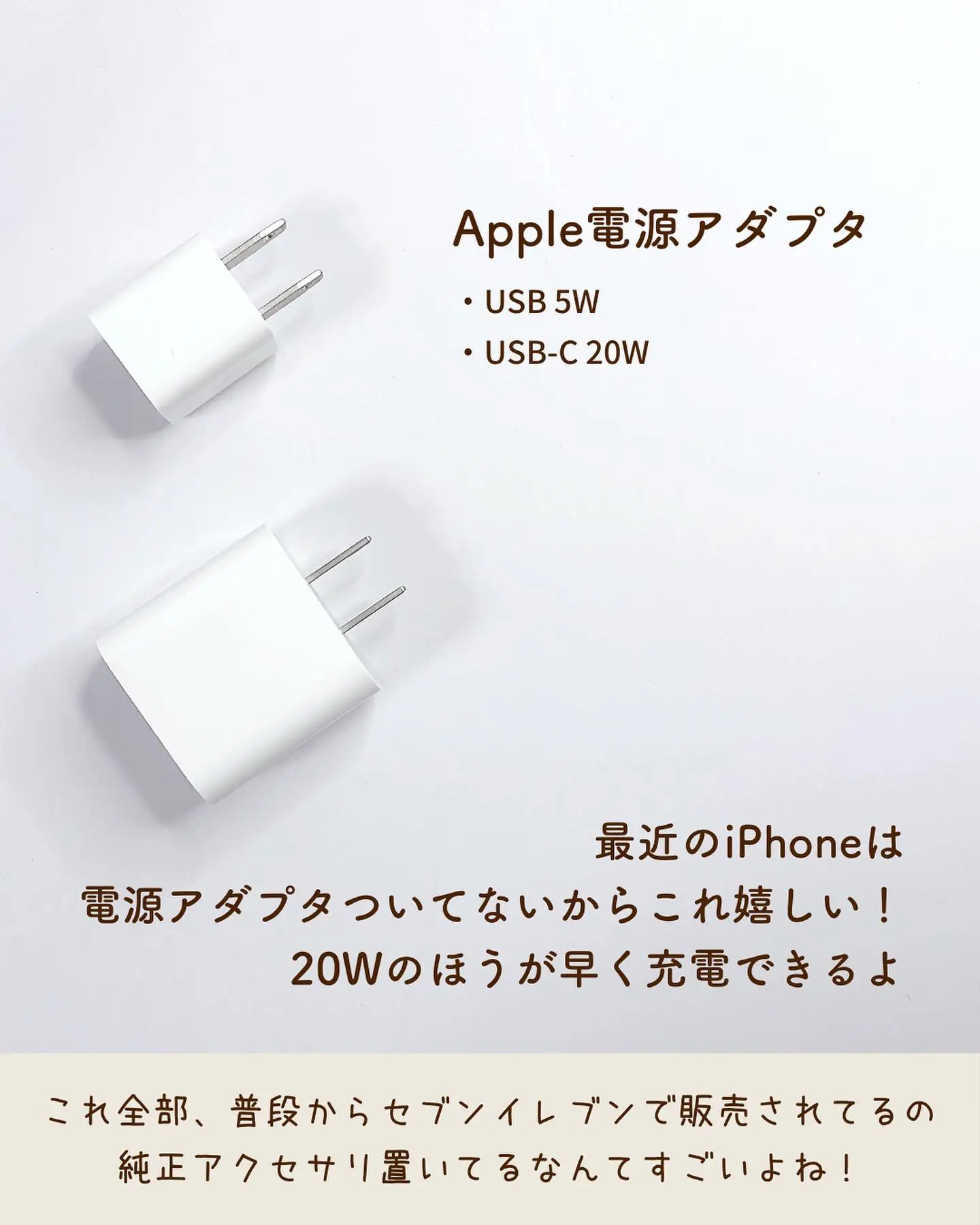 セブンイレブンでApple純正アクセサリーもらえる😍】 | マリエ_