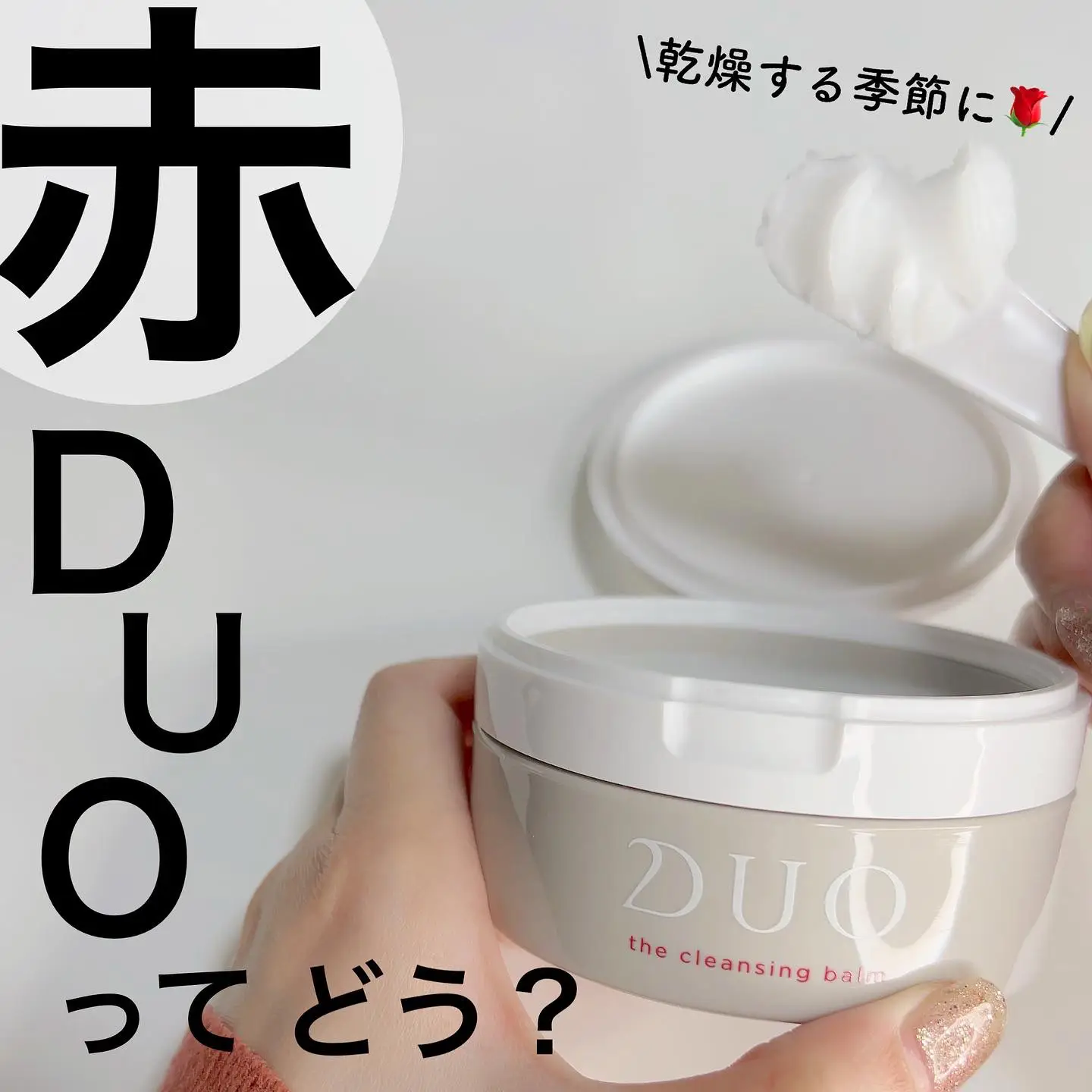 デュオ DUO ザ クレンジングバーム ホット  増量タイプ　4個セット DUO(デュオ) / ザ クレンジングバーム ホットaの公式商品情報