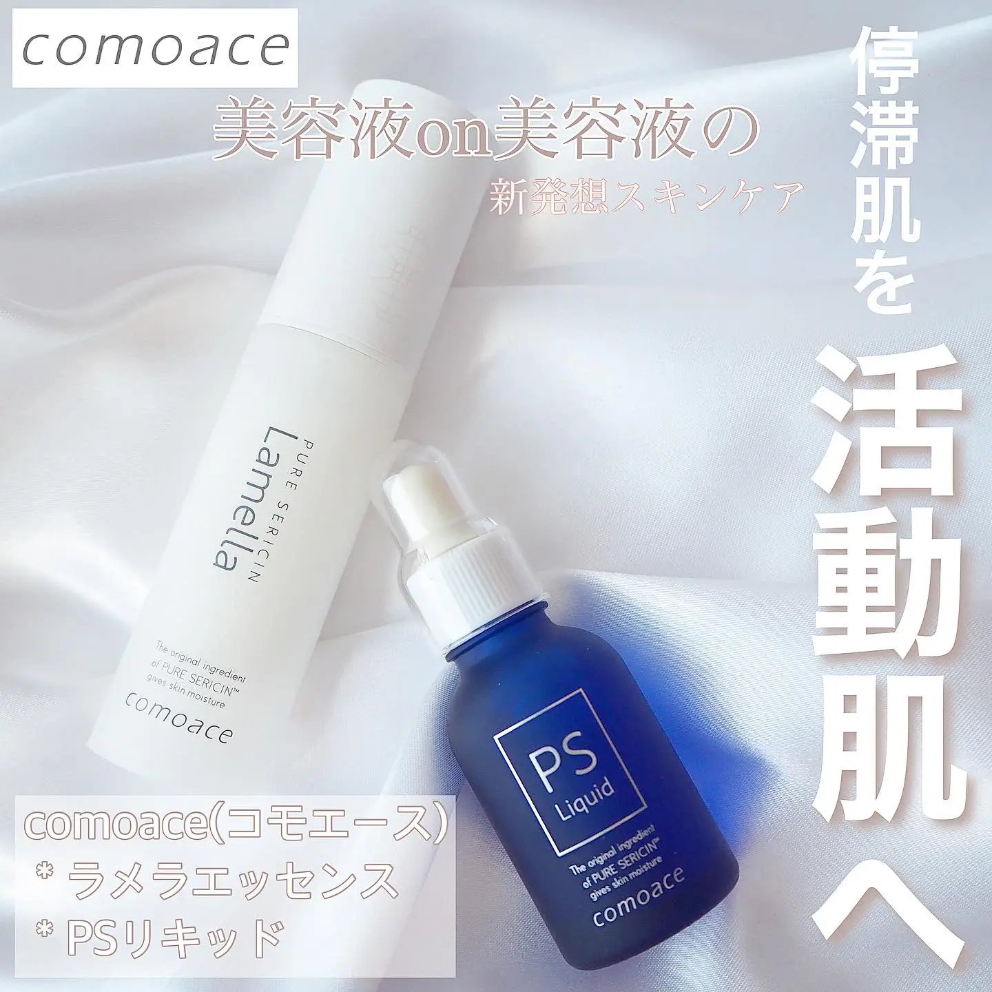 新品未使用 comoace ラメラエッセンス - スキンケア/基礎化粧品