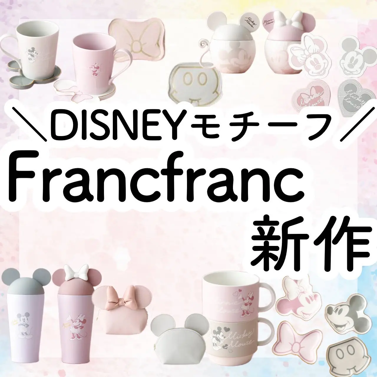 新作】＼ディズニーモチーフ♡／フランフランの新作がもうすぐ発売！💕 | アフリカ少女_モテ情報まとめが投稿したフォトブック | Lemon8