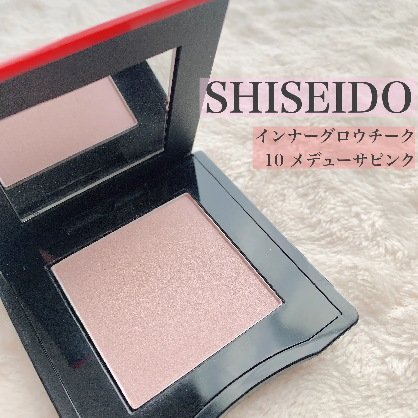 SHISEIDO インナーグロウ チークパウダー 10 見事な - フェイスカラー