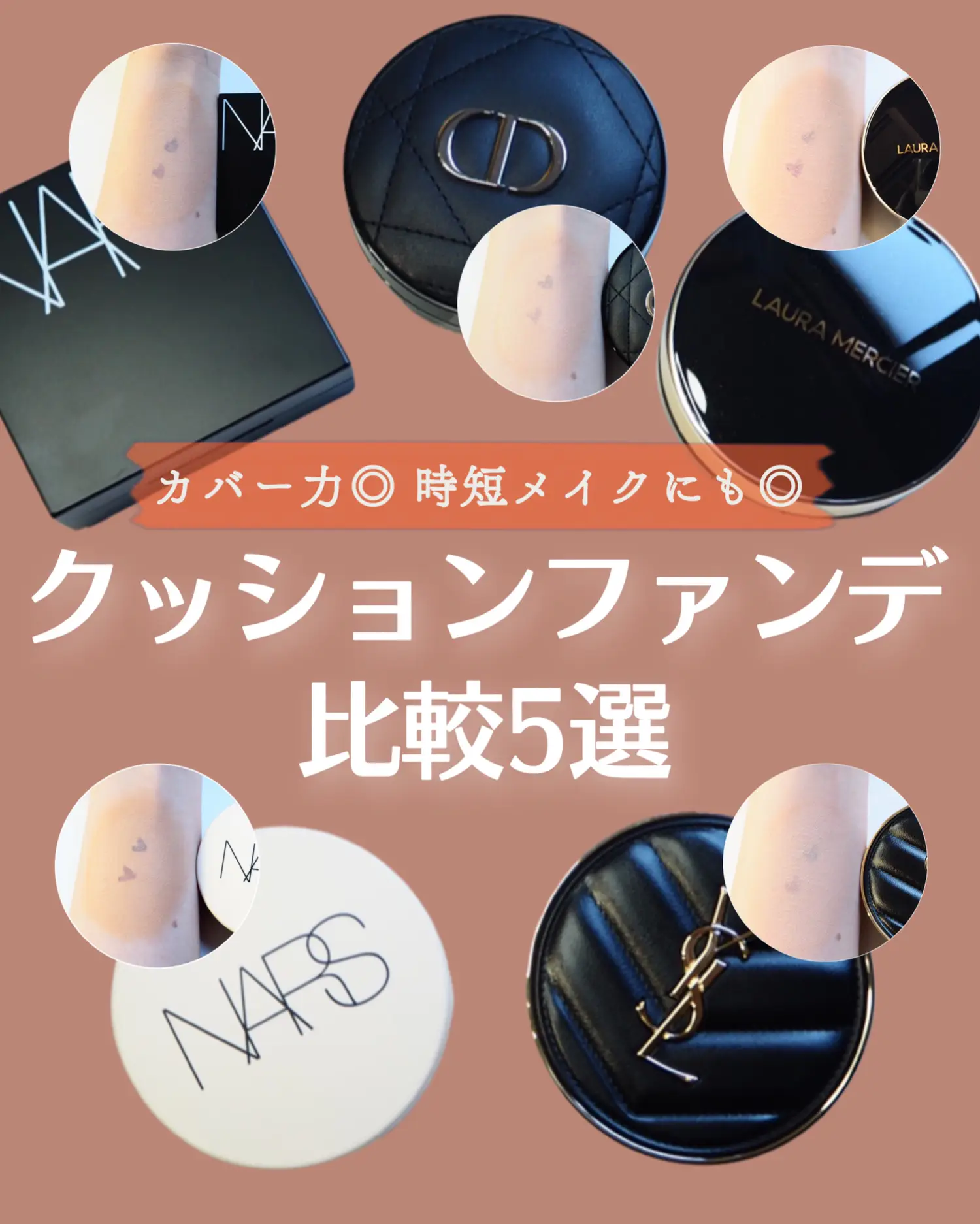 nars セール クッション 比較