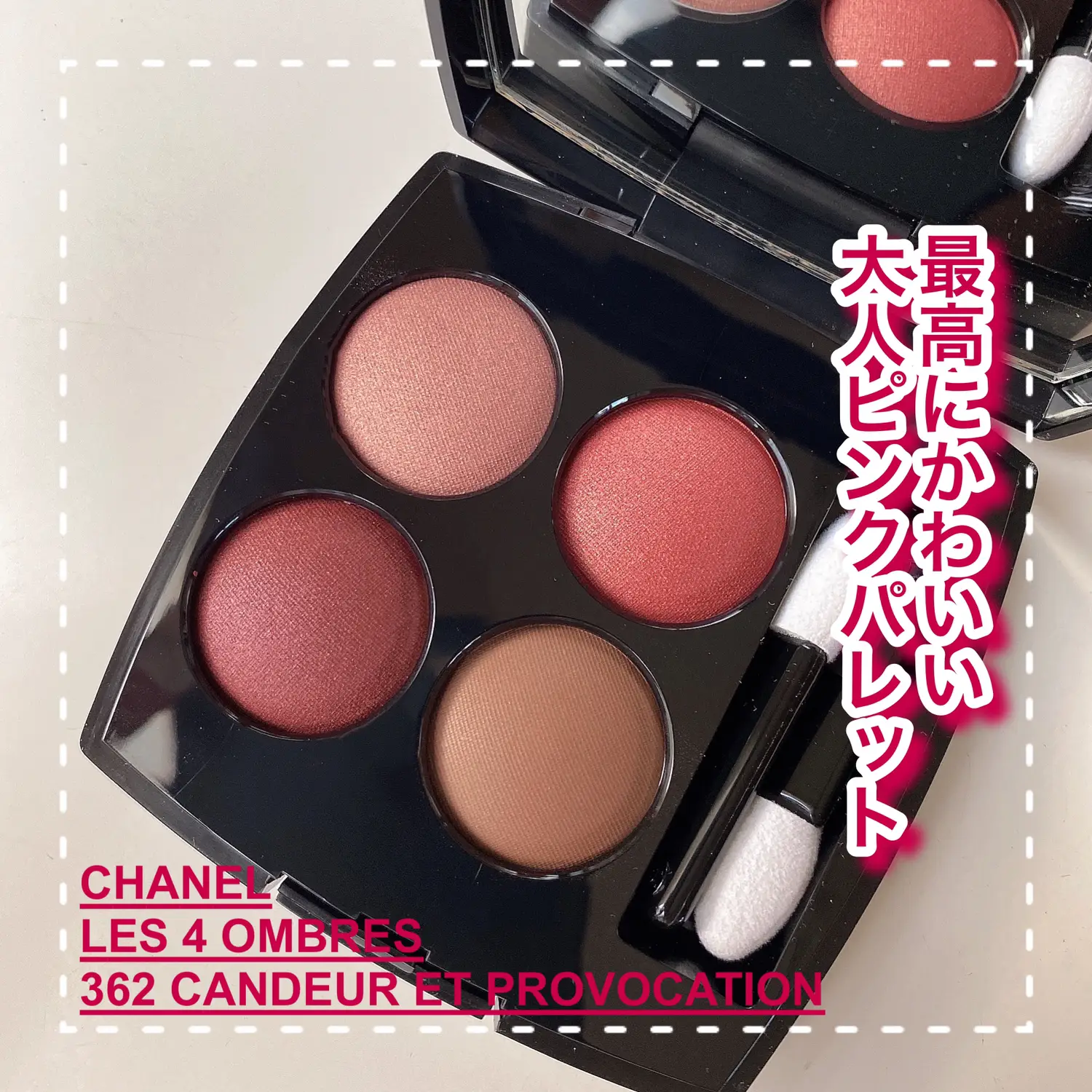 CHANEL『レキャトルオンブル362』 | rio_cosmeが投稿したフォトブック