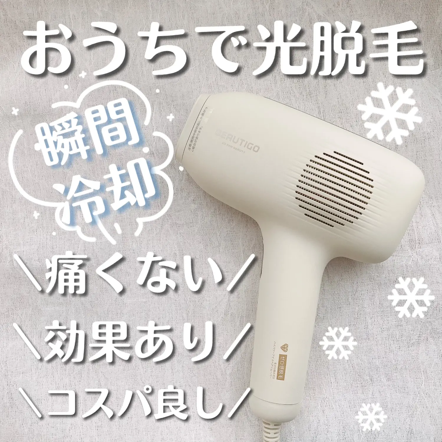 Light hair removal at home not hurt Effective Cospa is good