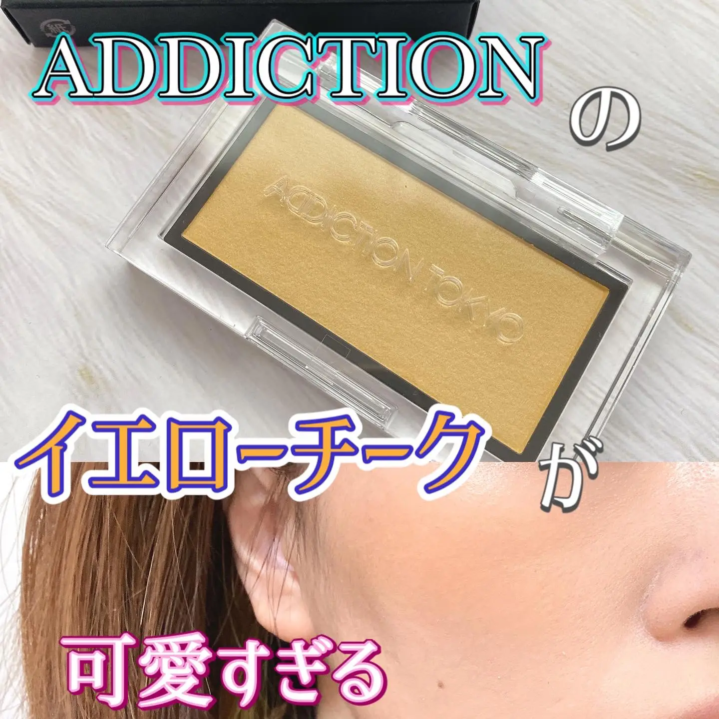 ADDICTION*° ザ ブラッシュ マット 001M | きい514が投稿したフォト