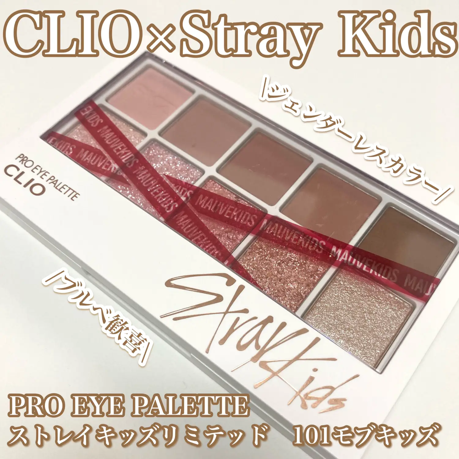 CLIO スキズ プロアイパレット BrickKIDS MauveKIDS - luknova.com