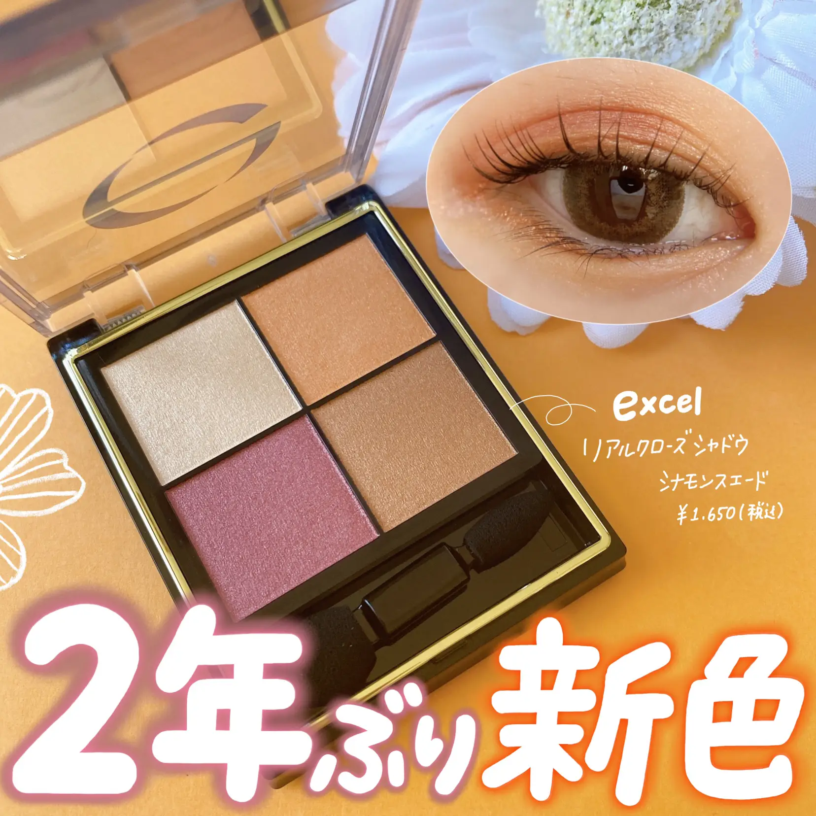 待望の新色！秋メイクに映えるアイシャドウが登場   | cocotte_beauty