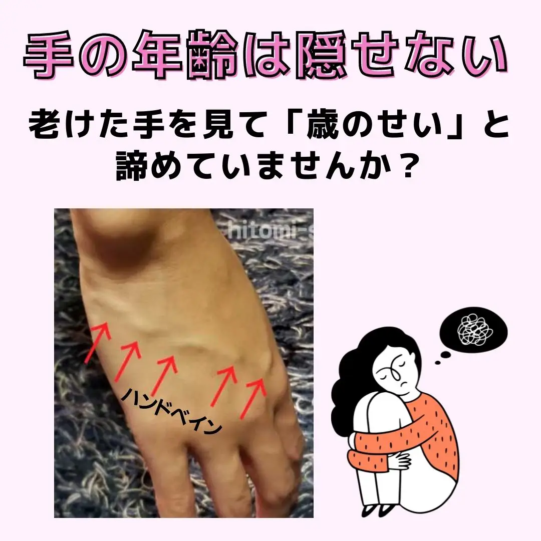 ハンドベインとは✋老け手さん必見✨ | ひとみ_アラフォー美容が投稿