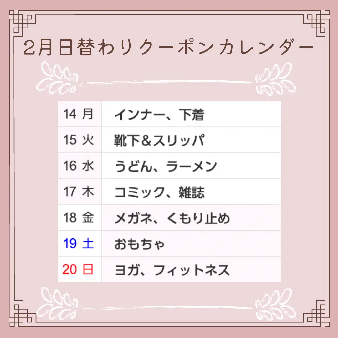 毎日お得‼︎日替わりクーポンカレンダー | rino_生活潤うお得情報が投稿したフォトブック | Lemon8