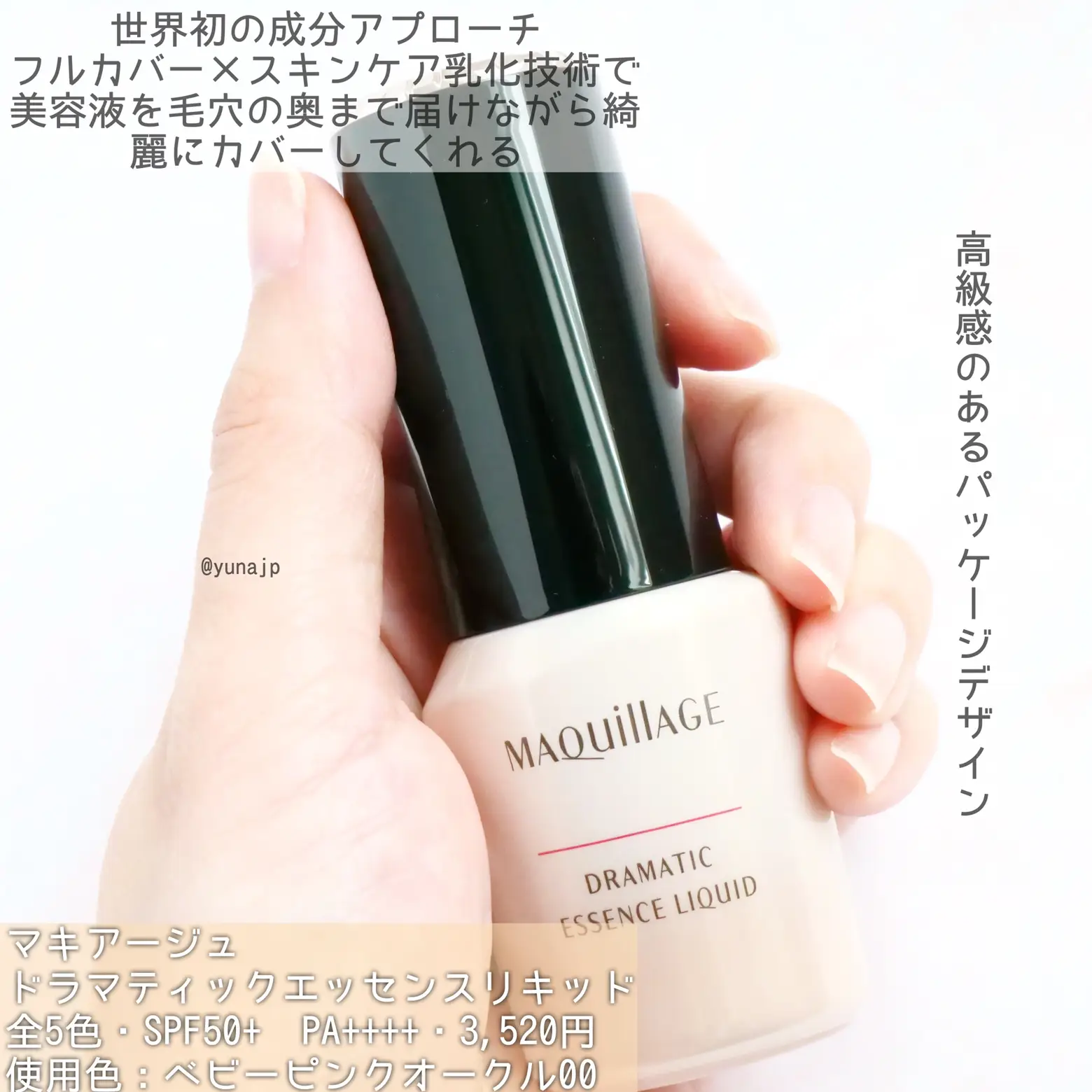 資生堂 マキアージュ ドラマティックエッセンスリキッド ベビー