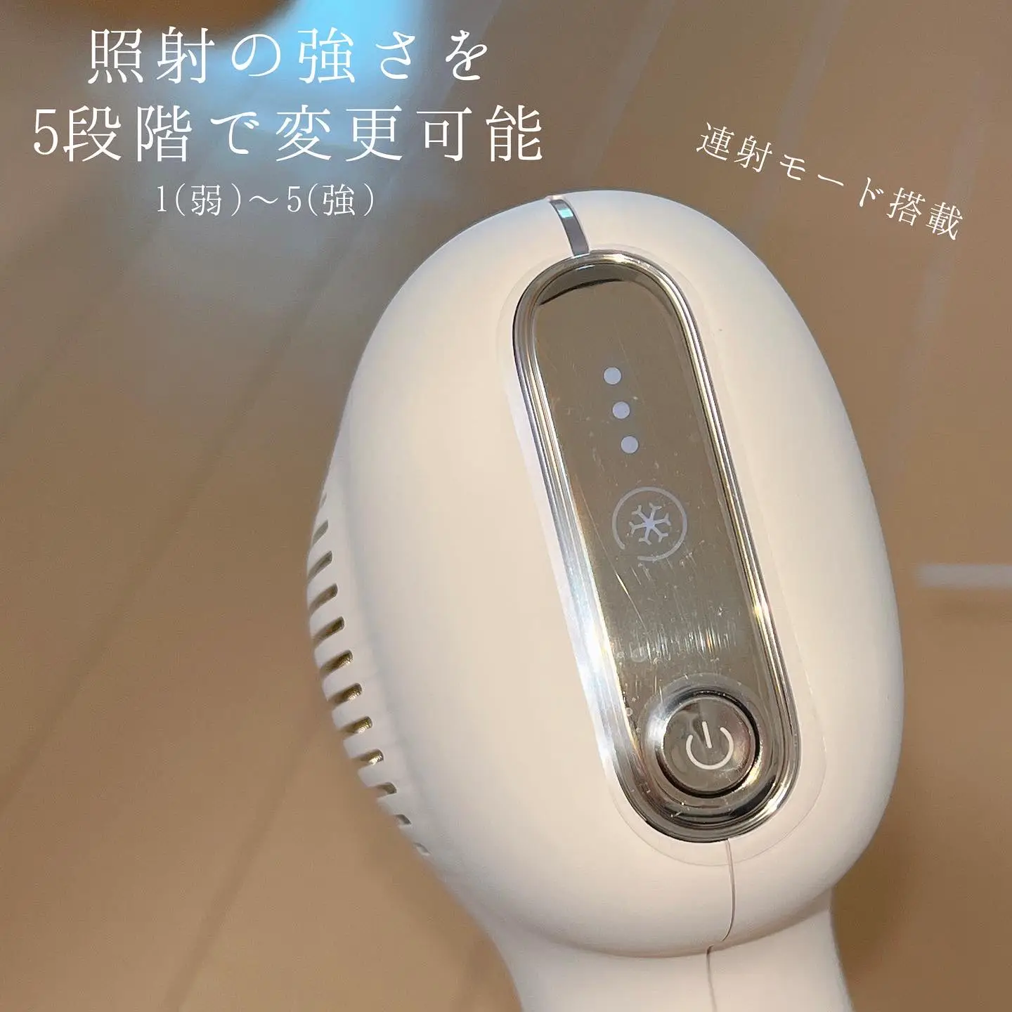 9段階の強さ調節が可能な家庭用光脱毛マシン