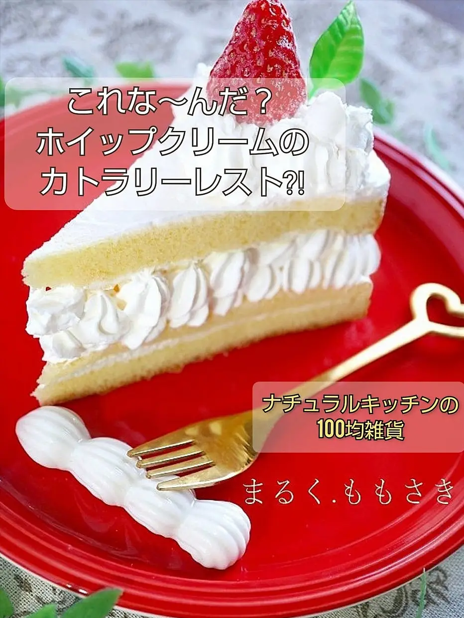 これな～んだ？ホイップクリームのカトラリーレスト⁈他100均ナチュキチの雑貨 | 桃咲マルクが投稿した記事 | Lemon8