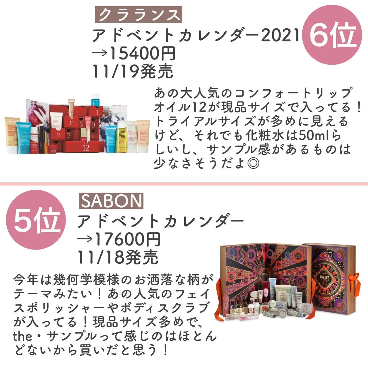 SABON アドベントカレンダー2021 暑 クリスマスコフレ【新品未開封】 