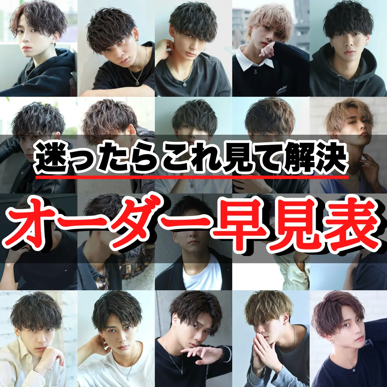 2024年の小一 男子 ヘアスタイル 平野紫耀のアイデア20選