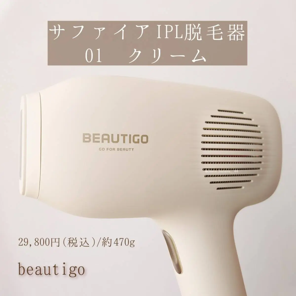 BEAUTIGO go for beauty 脱毛器 新品未使用 - 美容機器