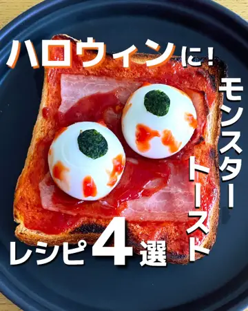 ハロウィン★トースト♡二枚 ハロウィン☆トースト♡二枚