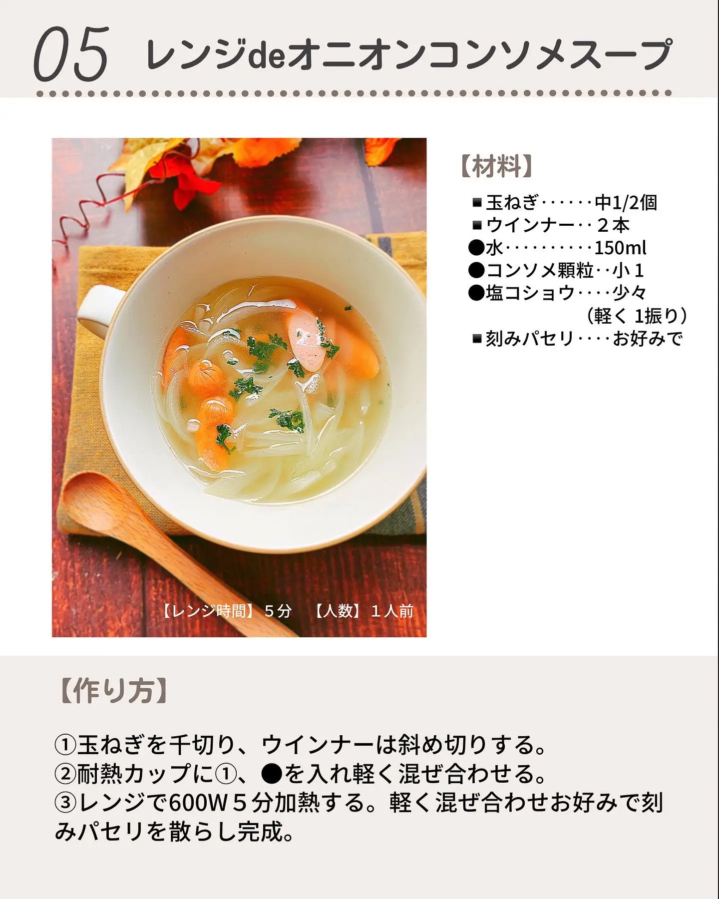 レンジde簡単！スープレシピ６品の画像 (5枚目)