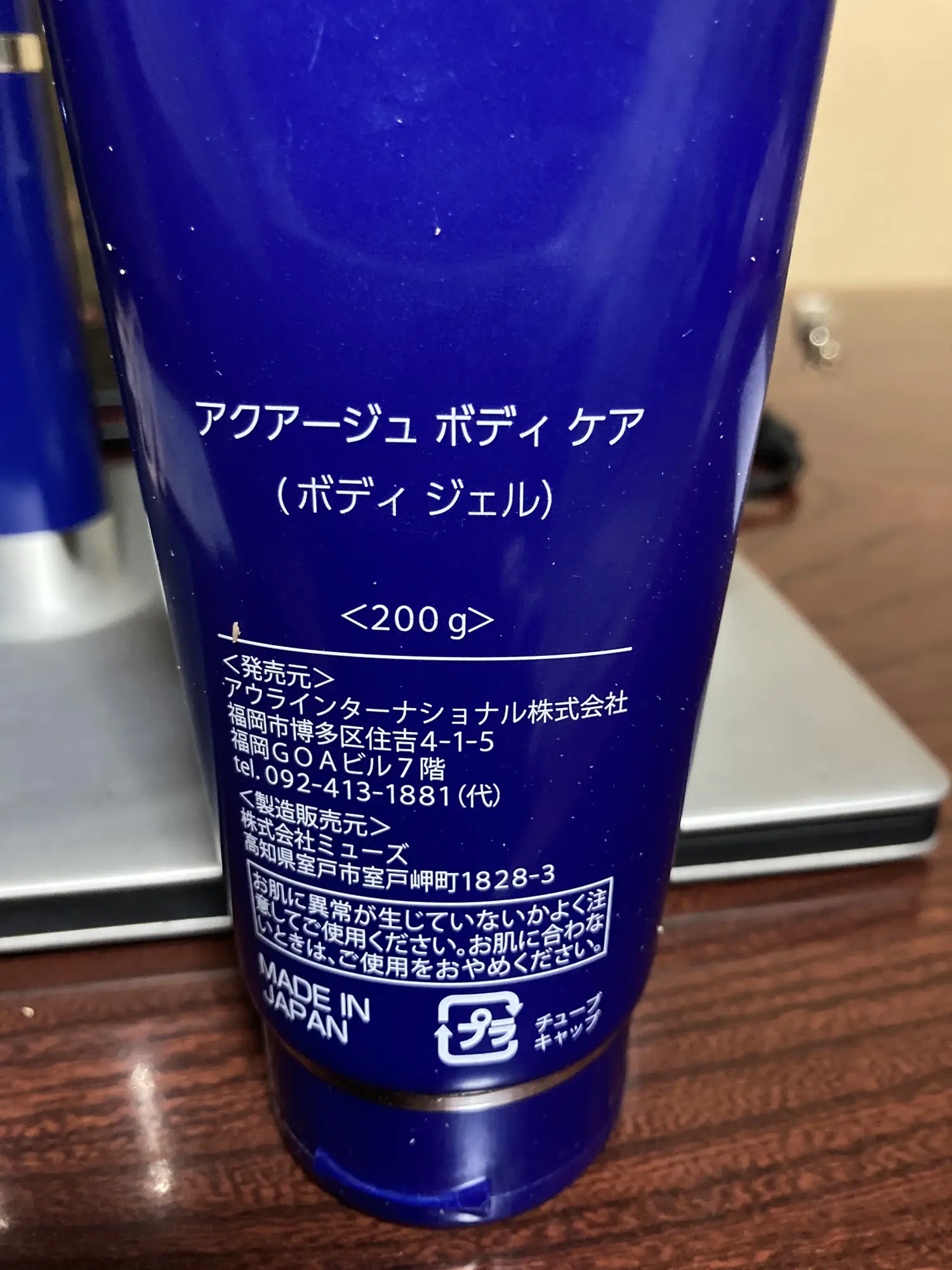 商品コード アクアージュボディケア200ｇ - ボディケア