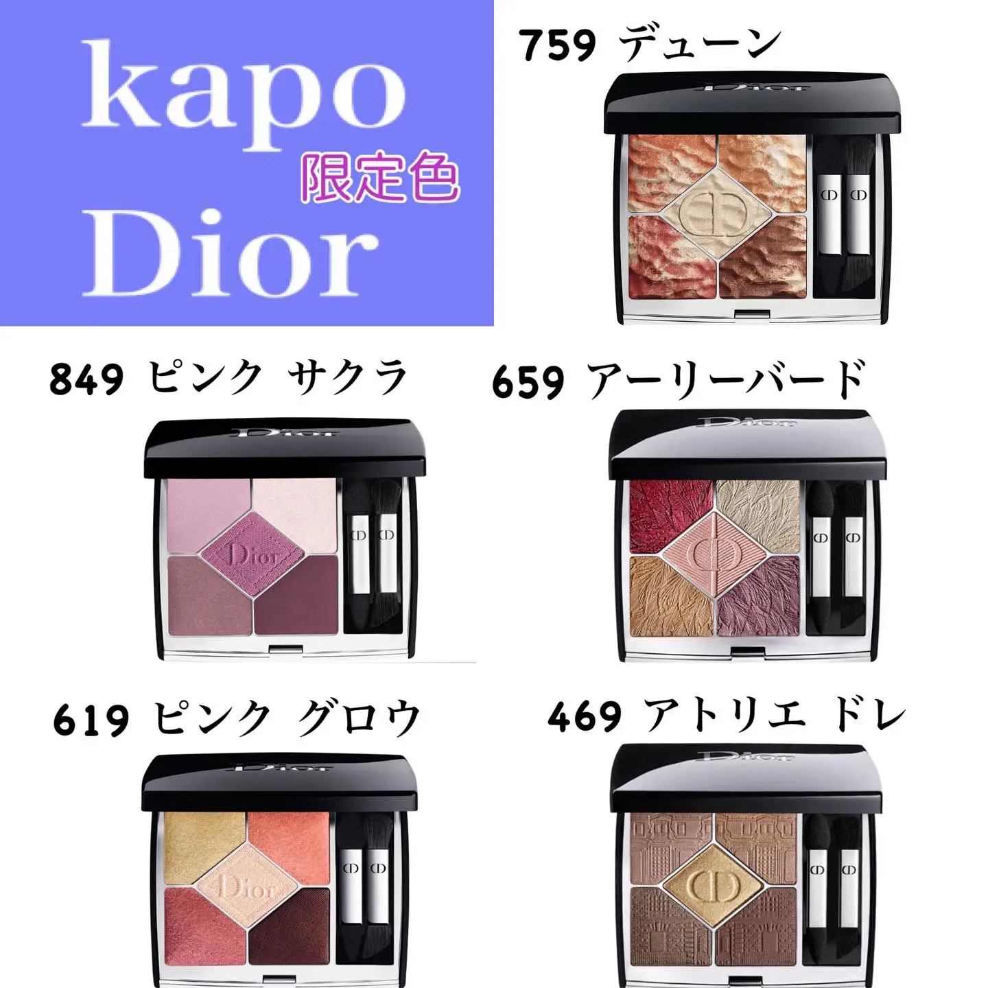 ディオール サンク クルール 559 659 759 まとめ売り メイクアップ