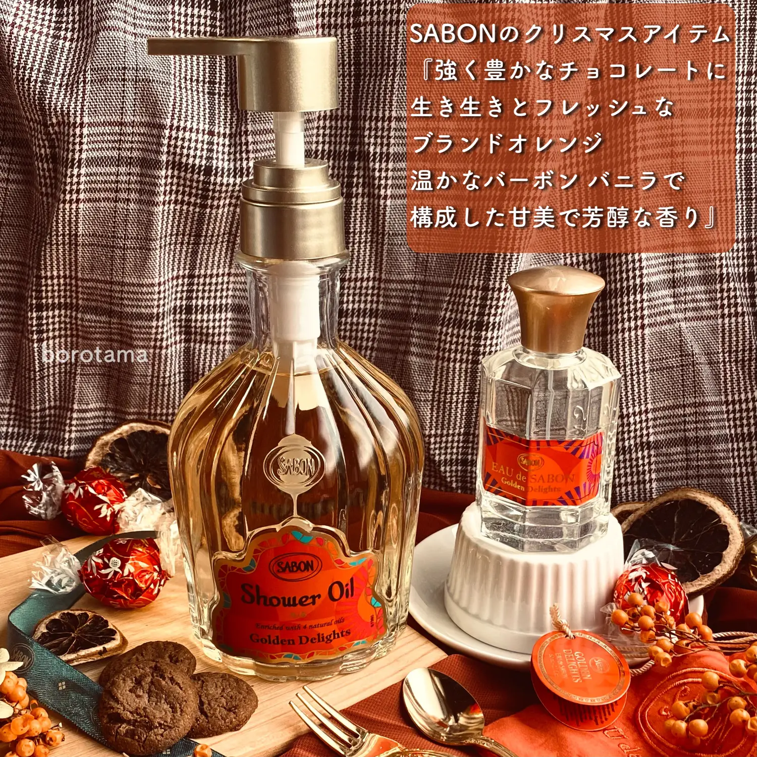 オレンジチョコの香り最強すぎ。 #SABON クリスマスコフレ | borotama