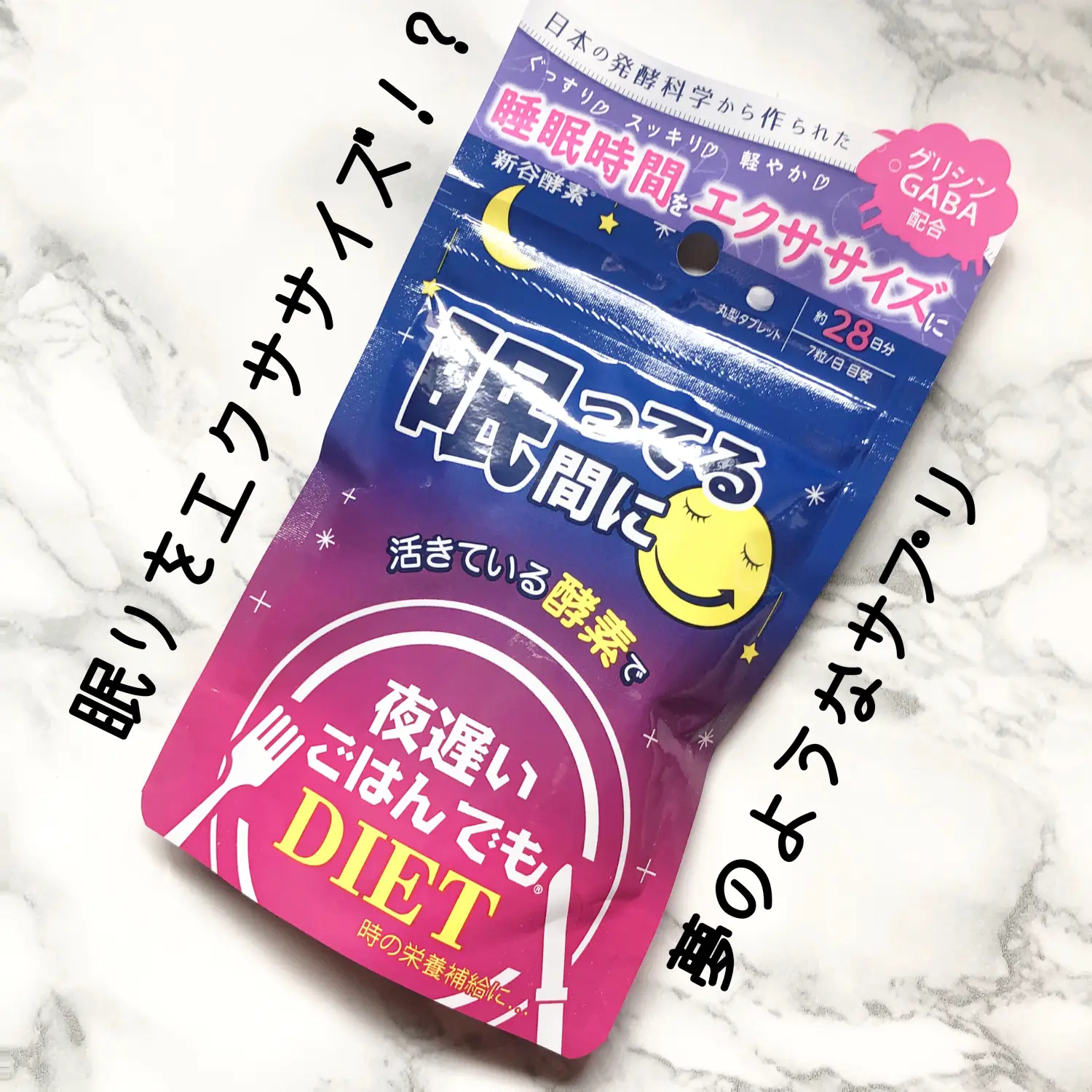 3袋セット】おやすみスリム サプリ 【公式通販】
