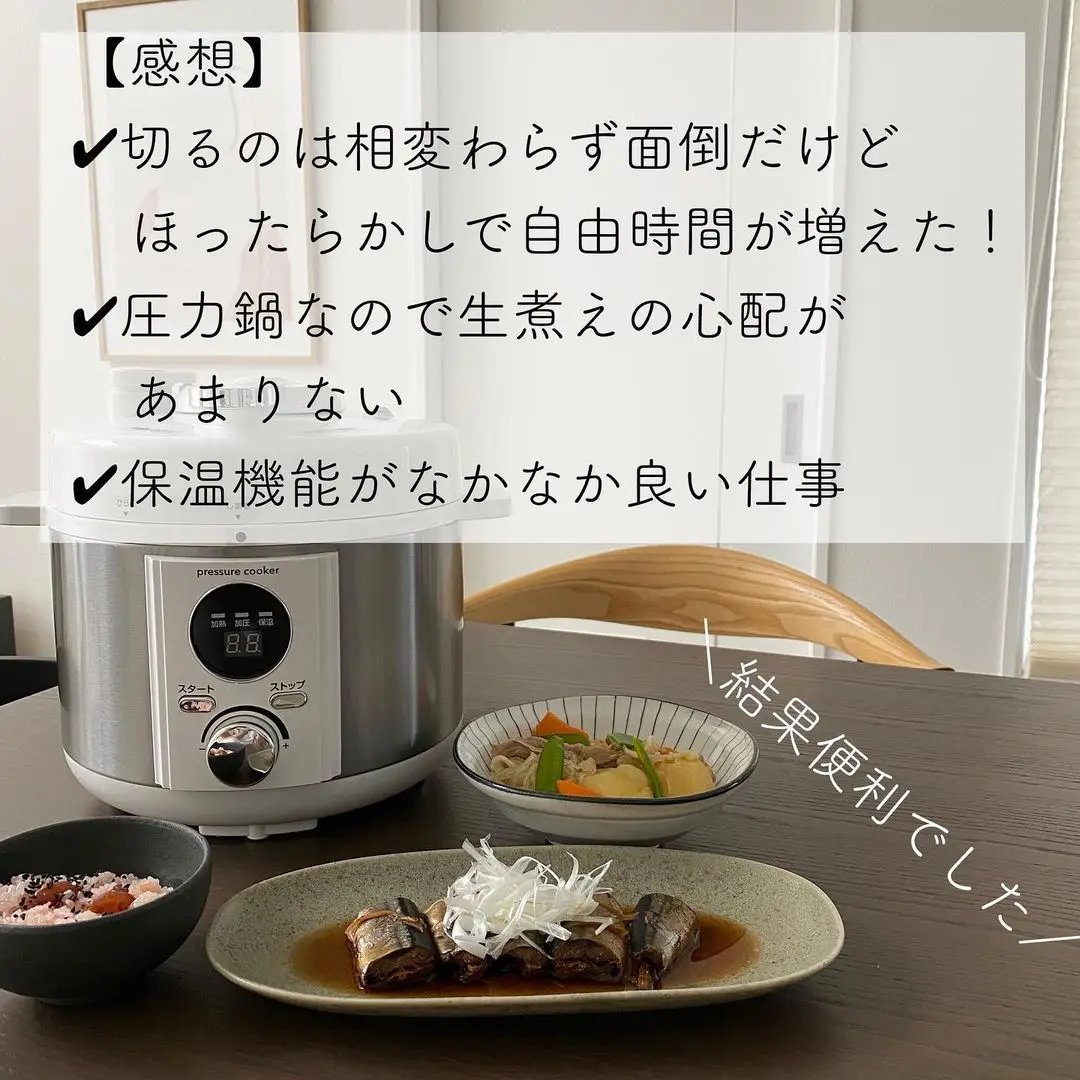 料理嫌いが電気圧力鍋を使ってみた】 | 満月〜自分を休ませる家事〜が投稿したフォトブック | Lemon8