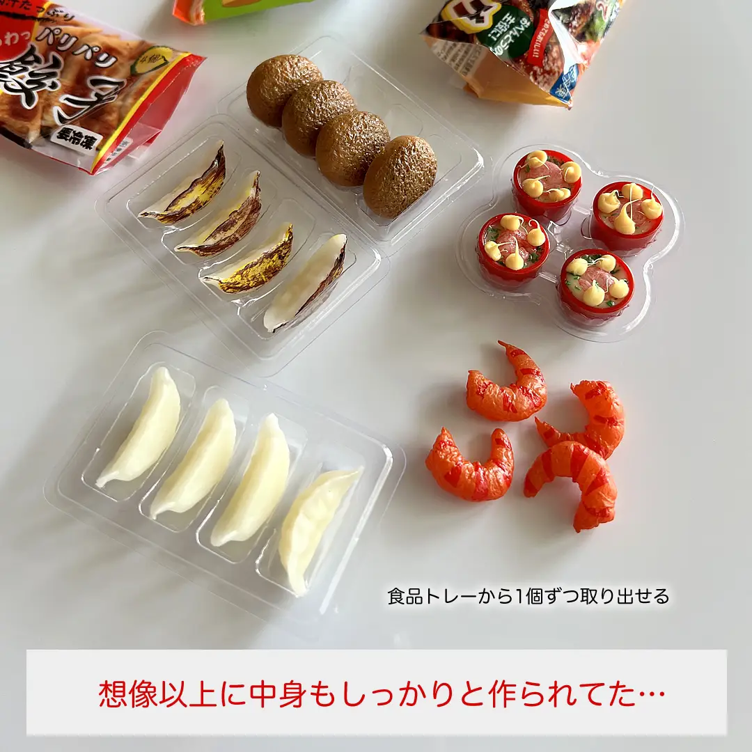 冷凍食品のガチャガチャ | ぱんくまが投稿したフォトブック | Lemon8