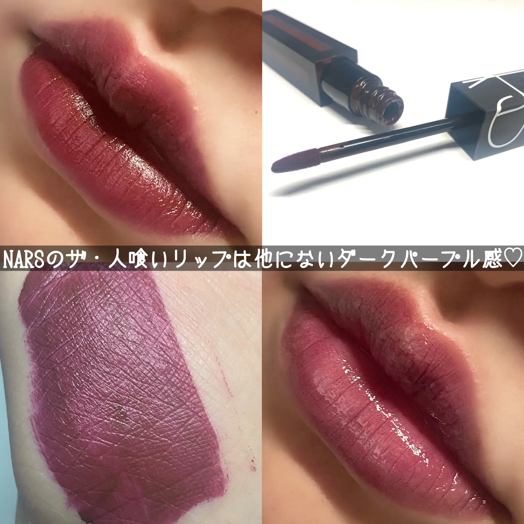 NARS リップグロス 辿れ Peony