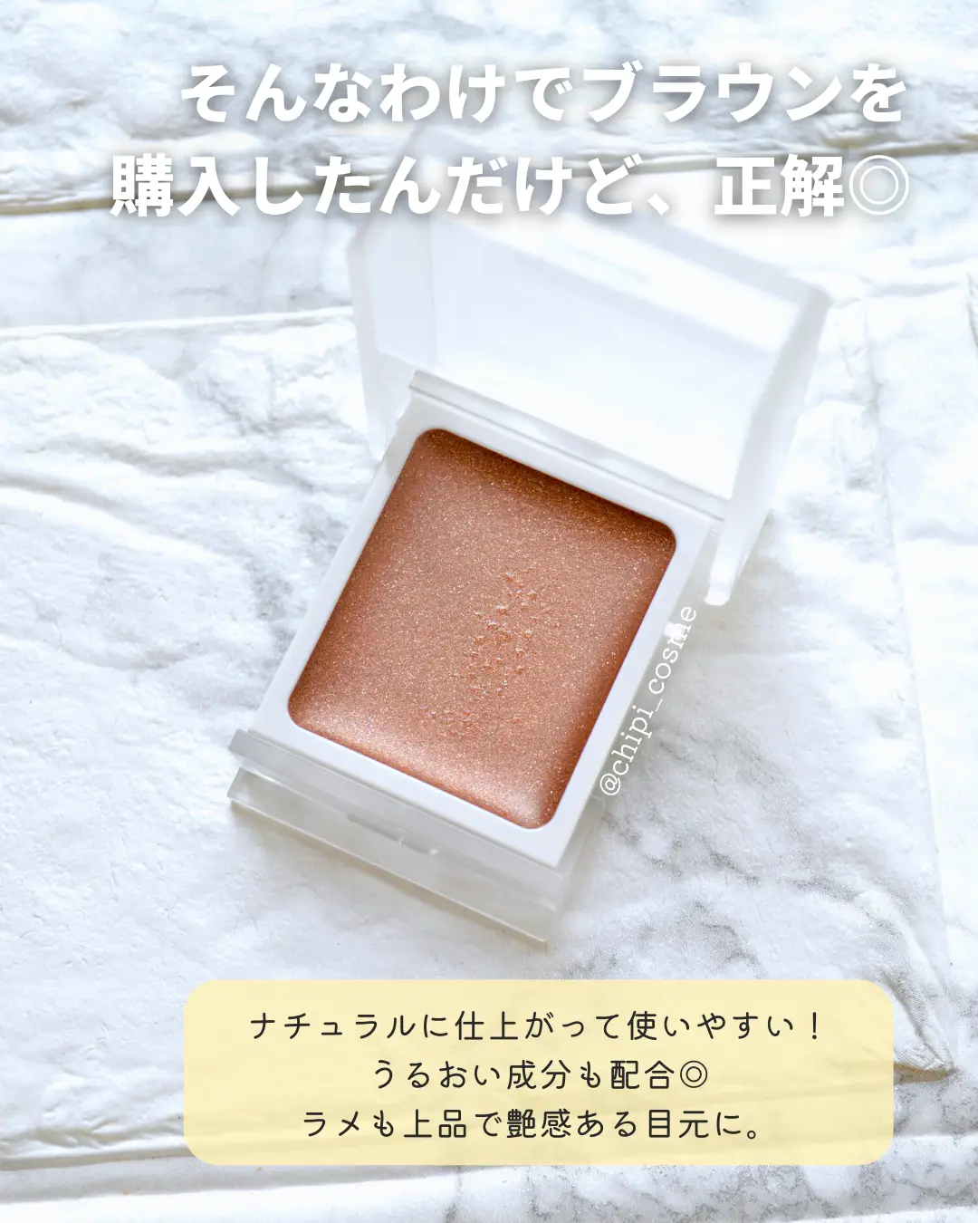 無印良品クリームアイシャドウ | chipi_cosmeが投稿したフォトブック