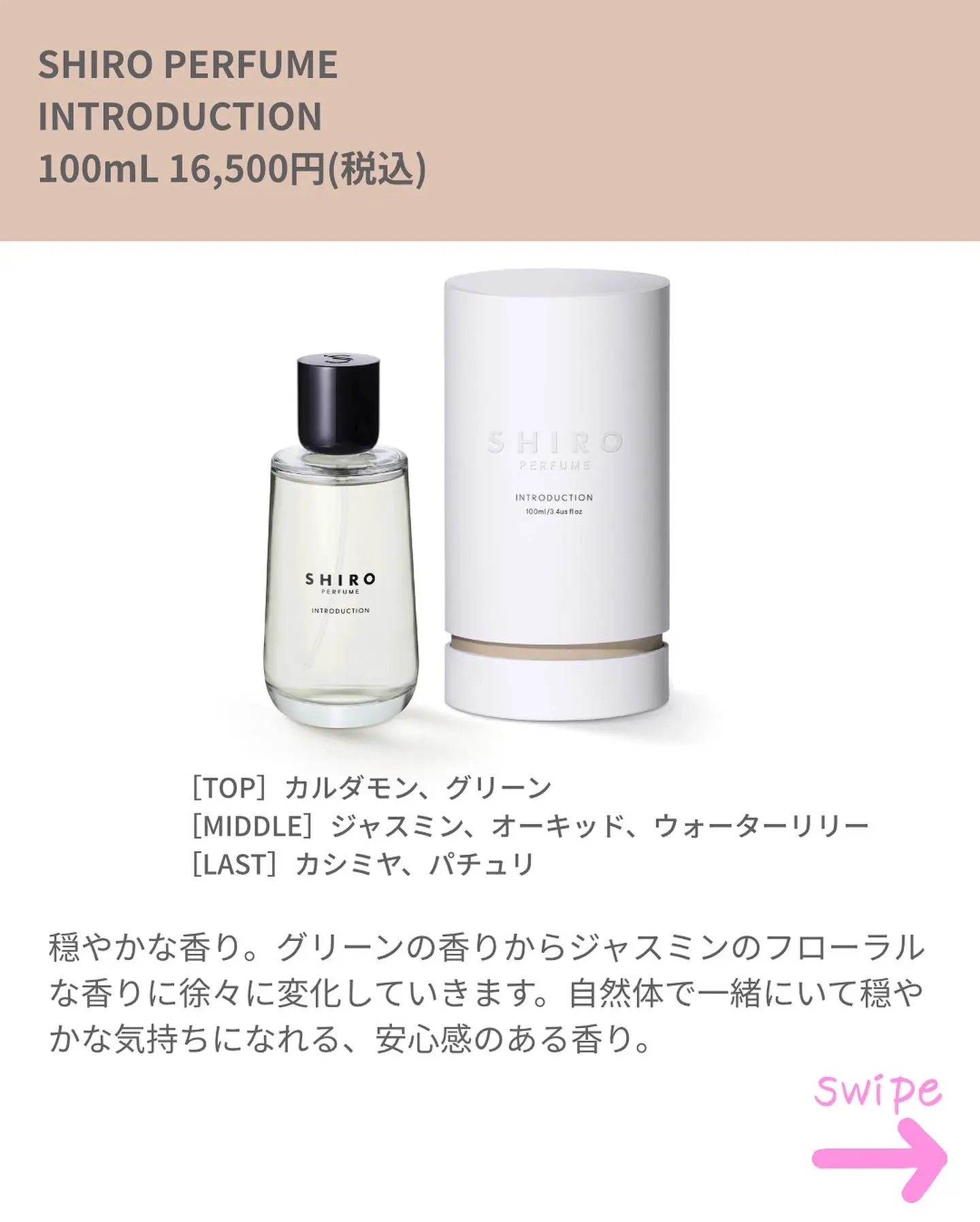 出産祝いなども豊富 SHIRO パフューム イントロダクション 100ml - 香水