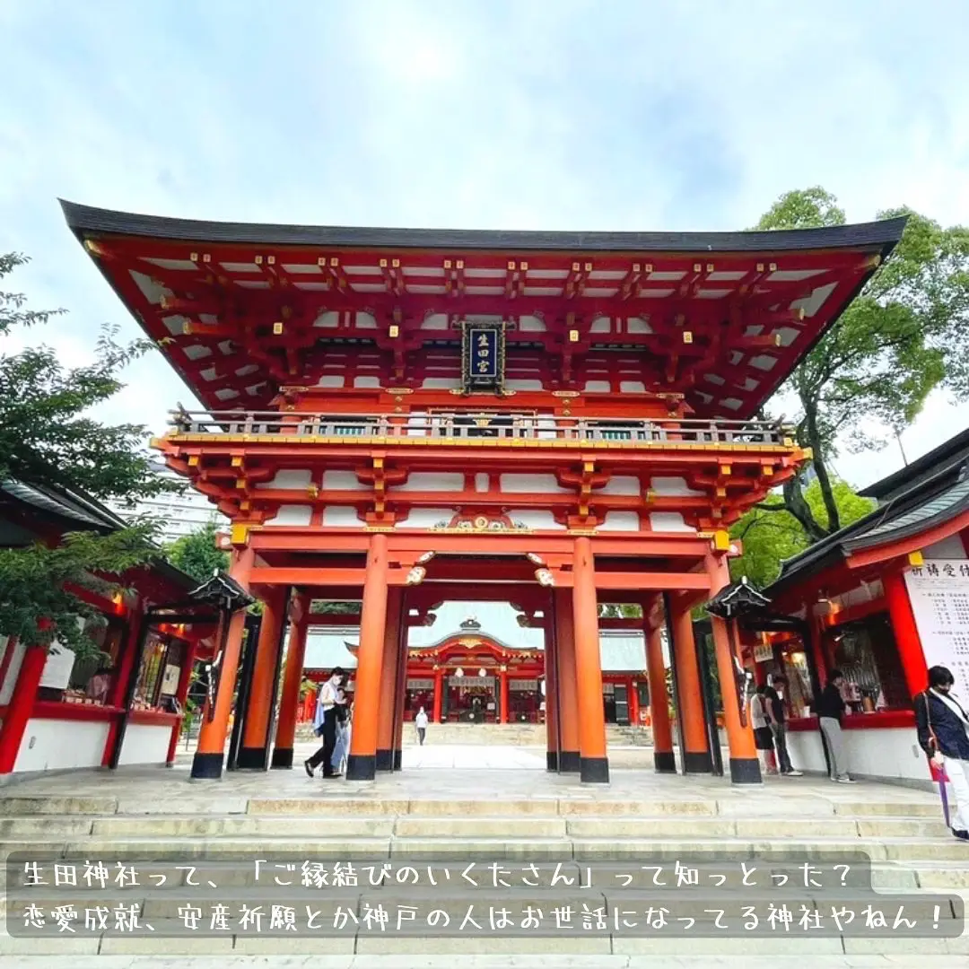 神戸》ファミリアの御守り可愛すぎません？！📍生田神社 | ほないこ