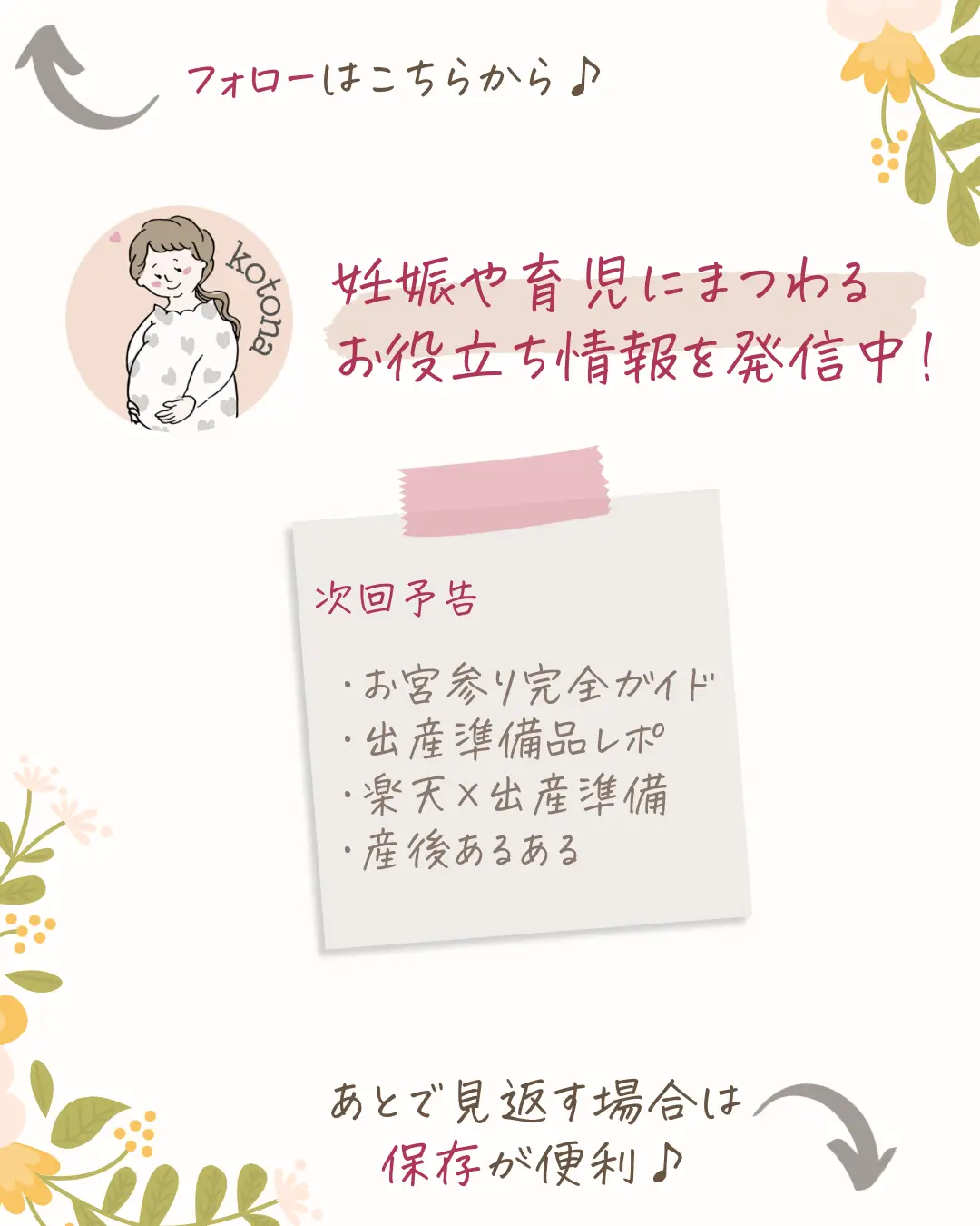inujirushi.official ←プレママ・産後ママ向けお役立ち情報をチェック
