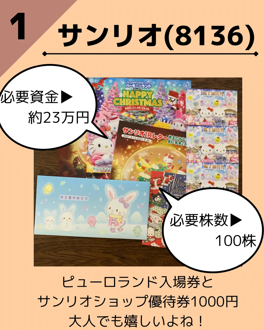 サンリオ ピューロランド 磯臭 ハーモニーランド 株主優待 5枚