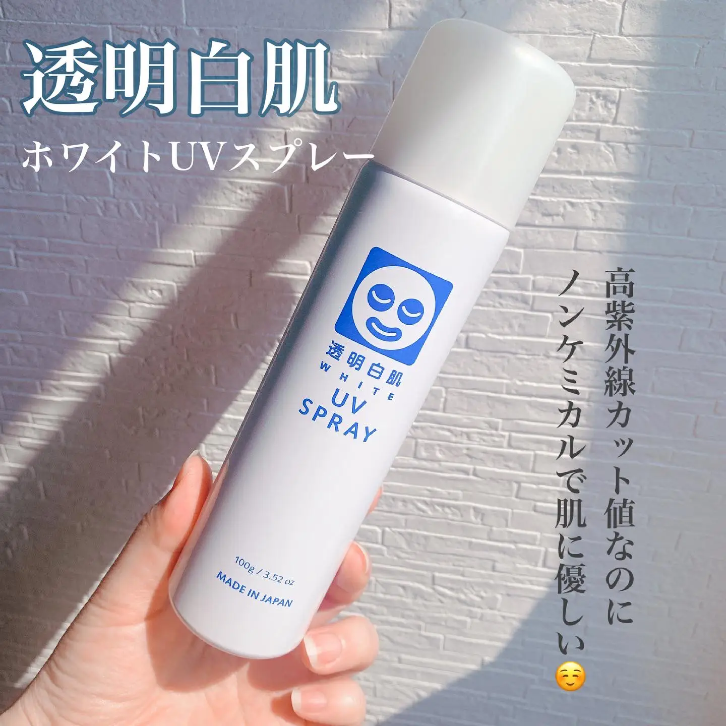 限定品】透明白肌 ホワイトUVスプレー 4/22発売｜石澤研究所