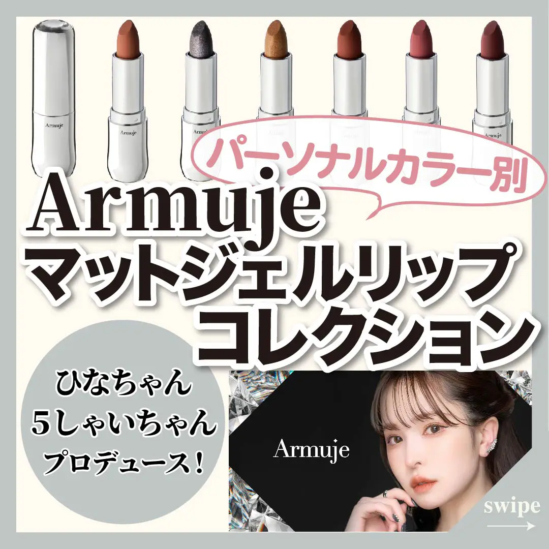 最強に可愛い】Armuje マットジュエルリップコレクション | karenが投稿したフォトブック | Lemon8