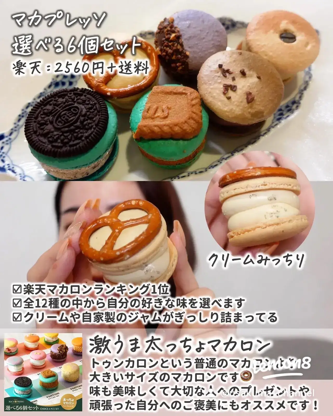 🍰激うま！太っちょマカロン | もう一度食べたい旨グルメが投稿した