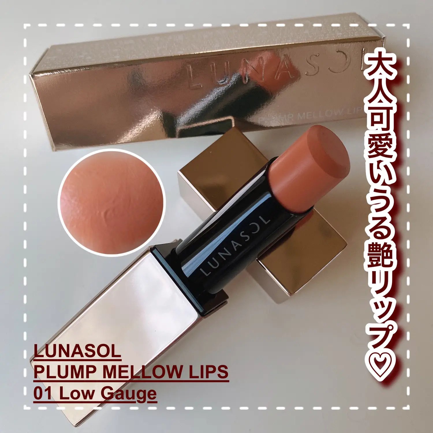 LUNASOL『プランプメロウリップス01』 | rio_cosmeが投稿したフォト