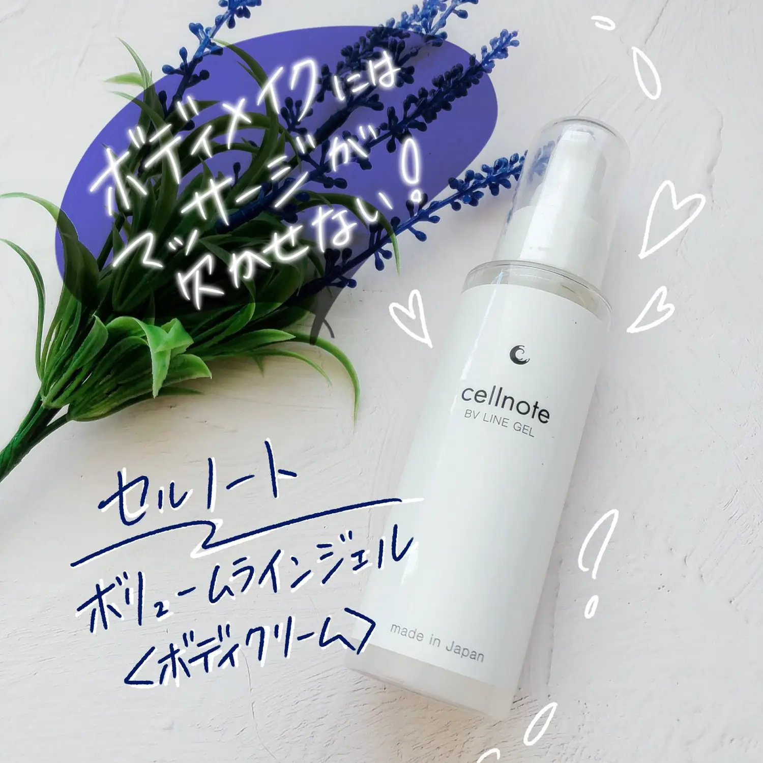 cellnote ボディクリーム 100g×3 サプリ×2 セルノート BV LINE supplement + ボディクリーム（楽天市場