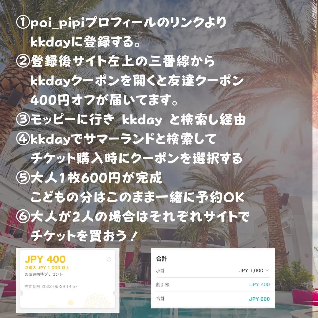 🌈サマーランド激安でいく方法🌈 | poi_pipiが投稿したフォトブック | Lemon8