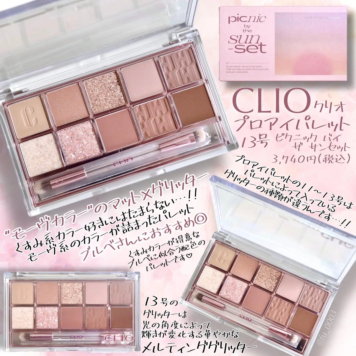 メガ割中に要チェック！！【CLIO】のモーヴ系アイシャドウパレット