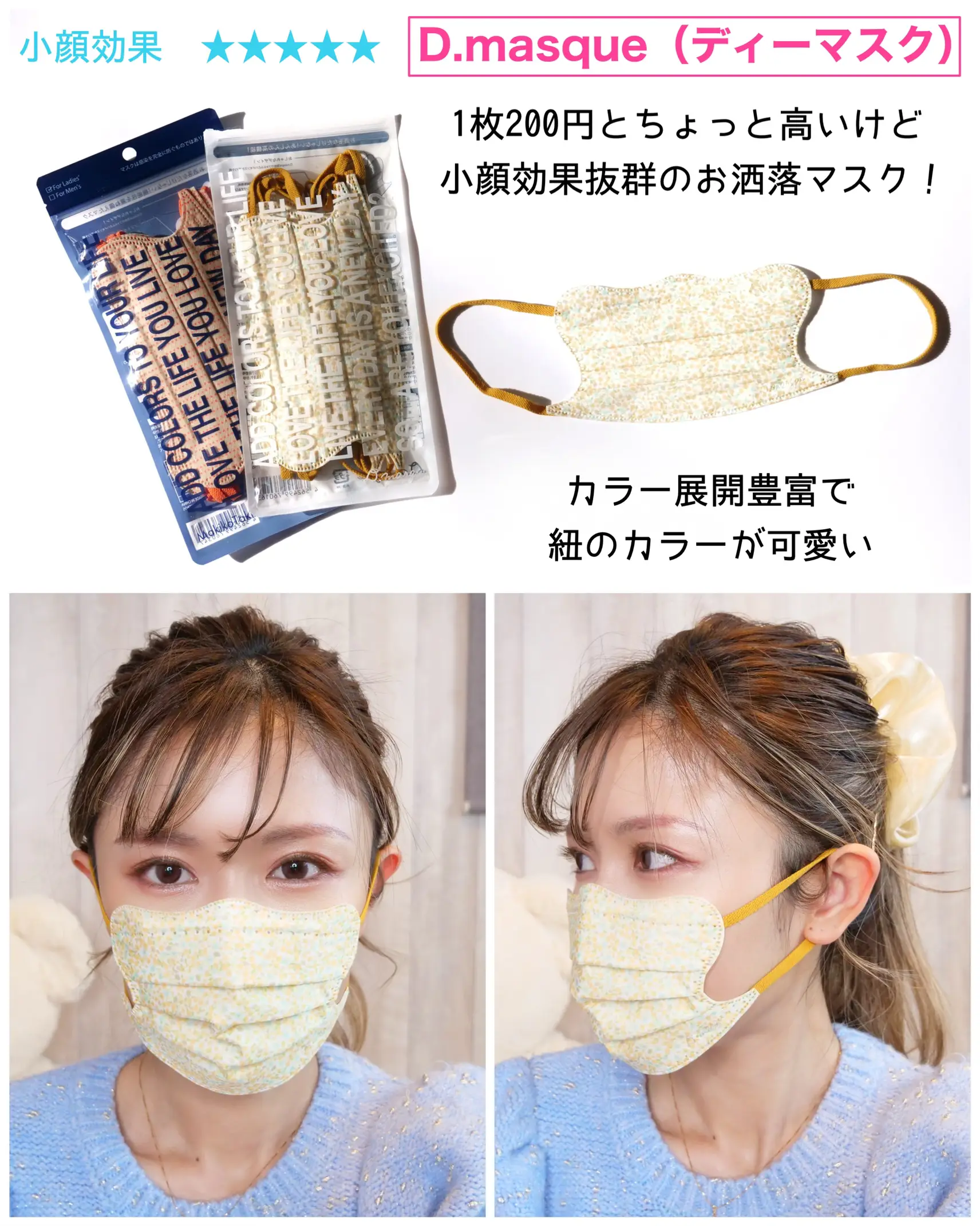 ディーマスク D.masque 小顔マスクセット売り レディースサイズ 日本未