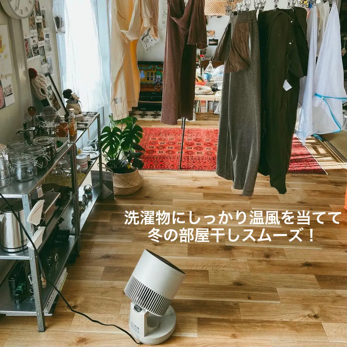 乾かない洗濯物ともおさらば！！