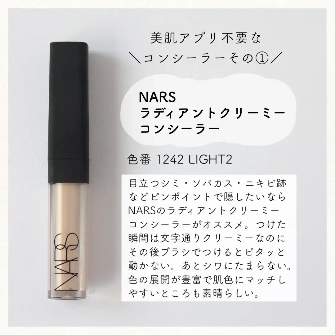 NARS ラディアントクリーミーコンシーラー1242 1.4g ミニサイズのみ