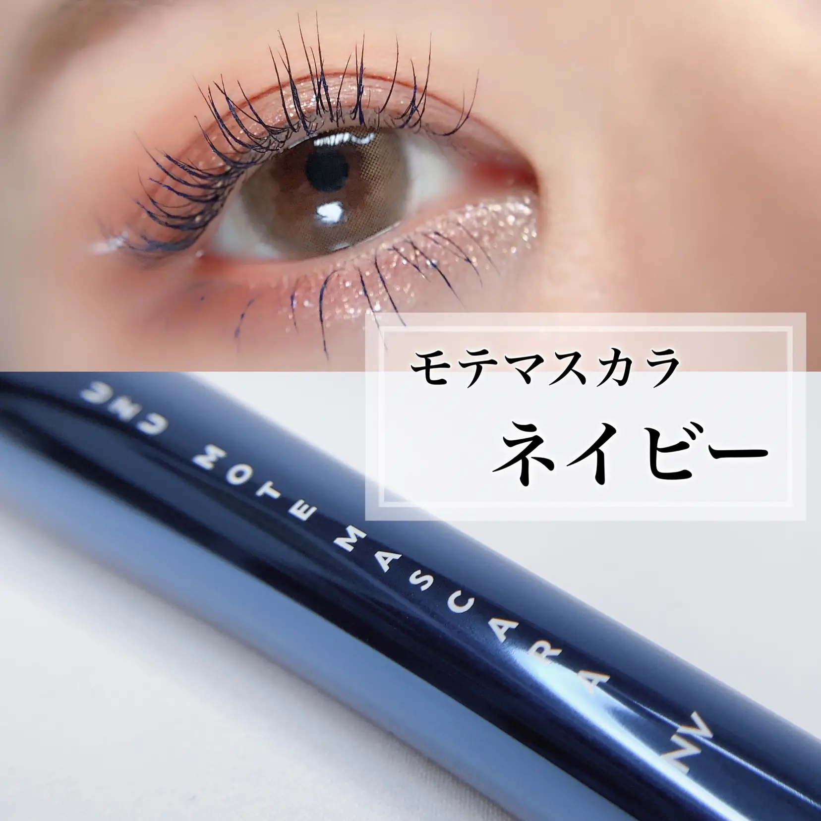 ブラックマスカラに飽きたらNV | AOI_ppcosmeが投稿したフォトブック