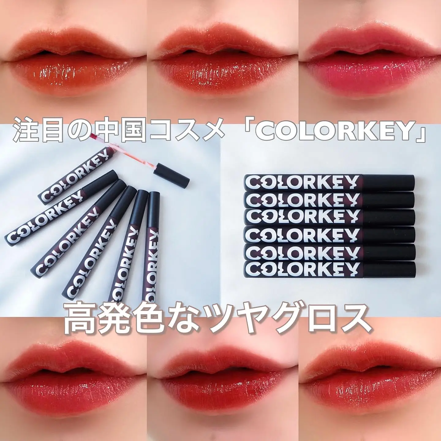 COLORKEY シャインミラーティントリップティント R715 B708 高発色