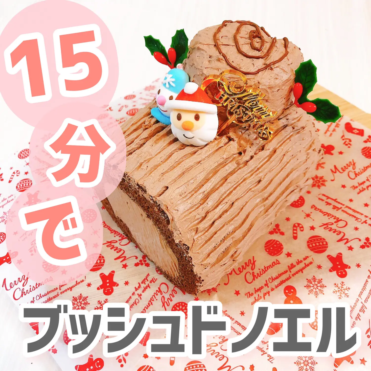 Chtistmascakediy - Lemon8検索