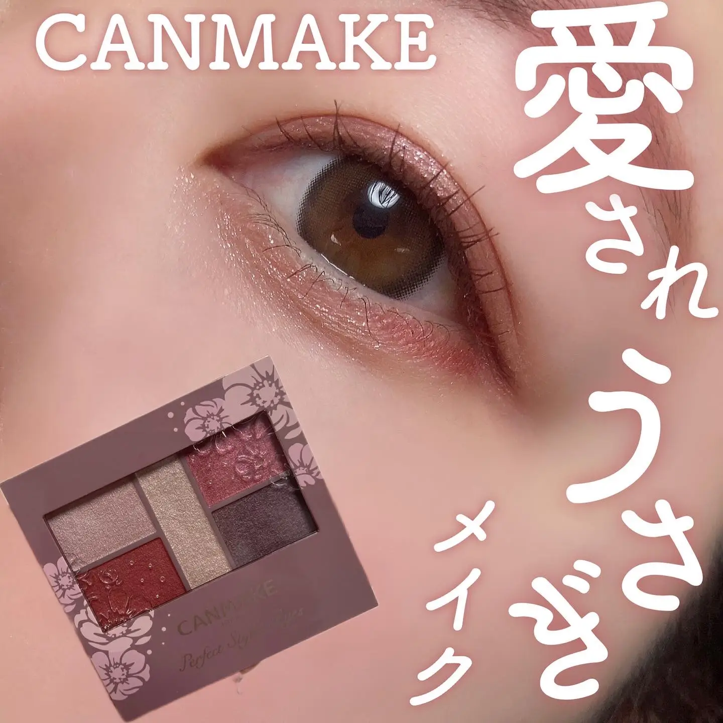 CANMAKE パーフェクトスタイリストアイズ 14 - アイシャドウ