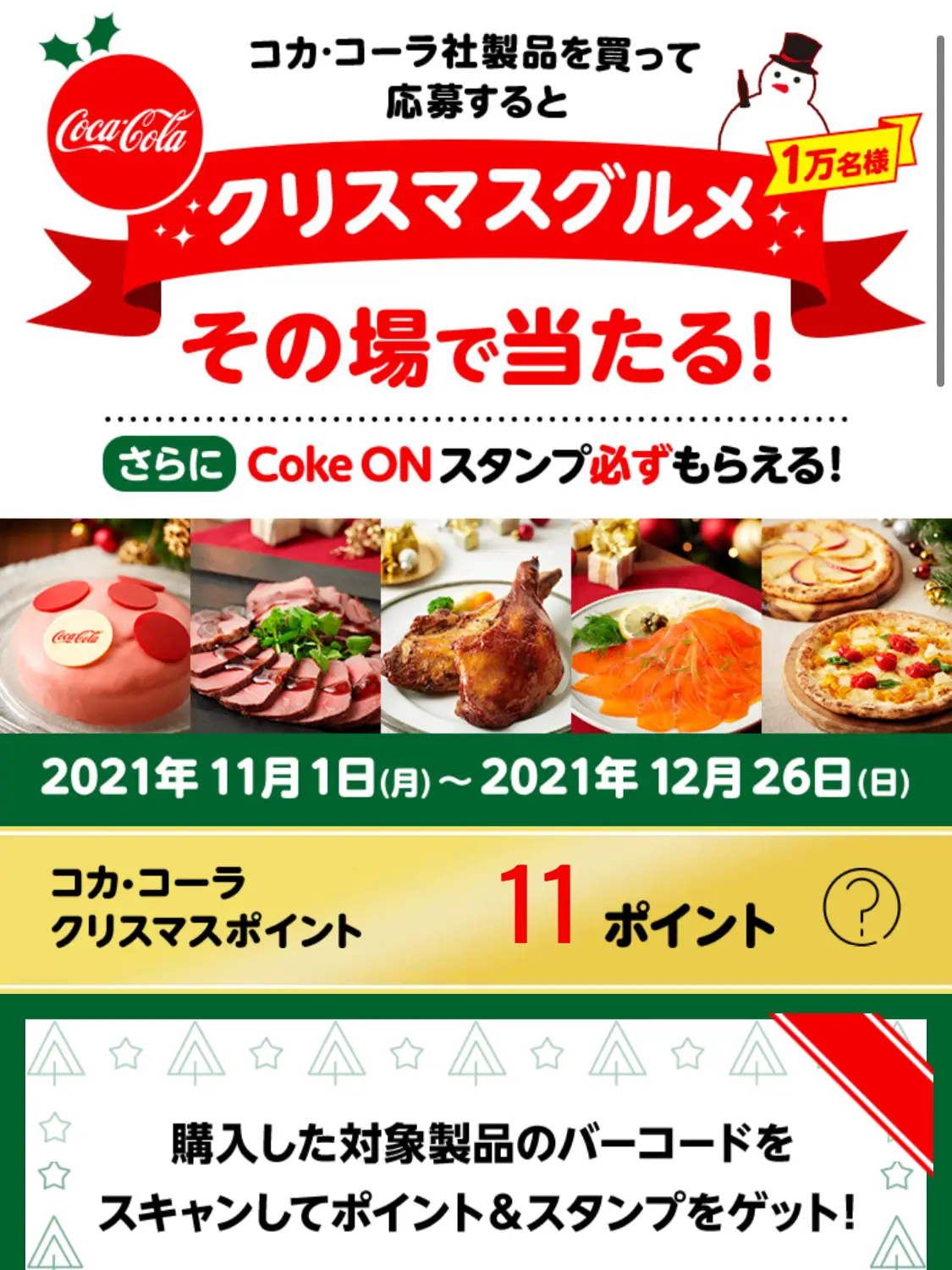 飲み物無料でゲット🥤🥤🥤🥤 | save_money_jdが投稿したフォトブック