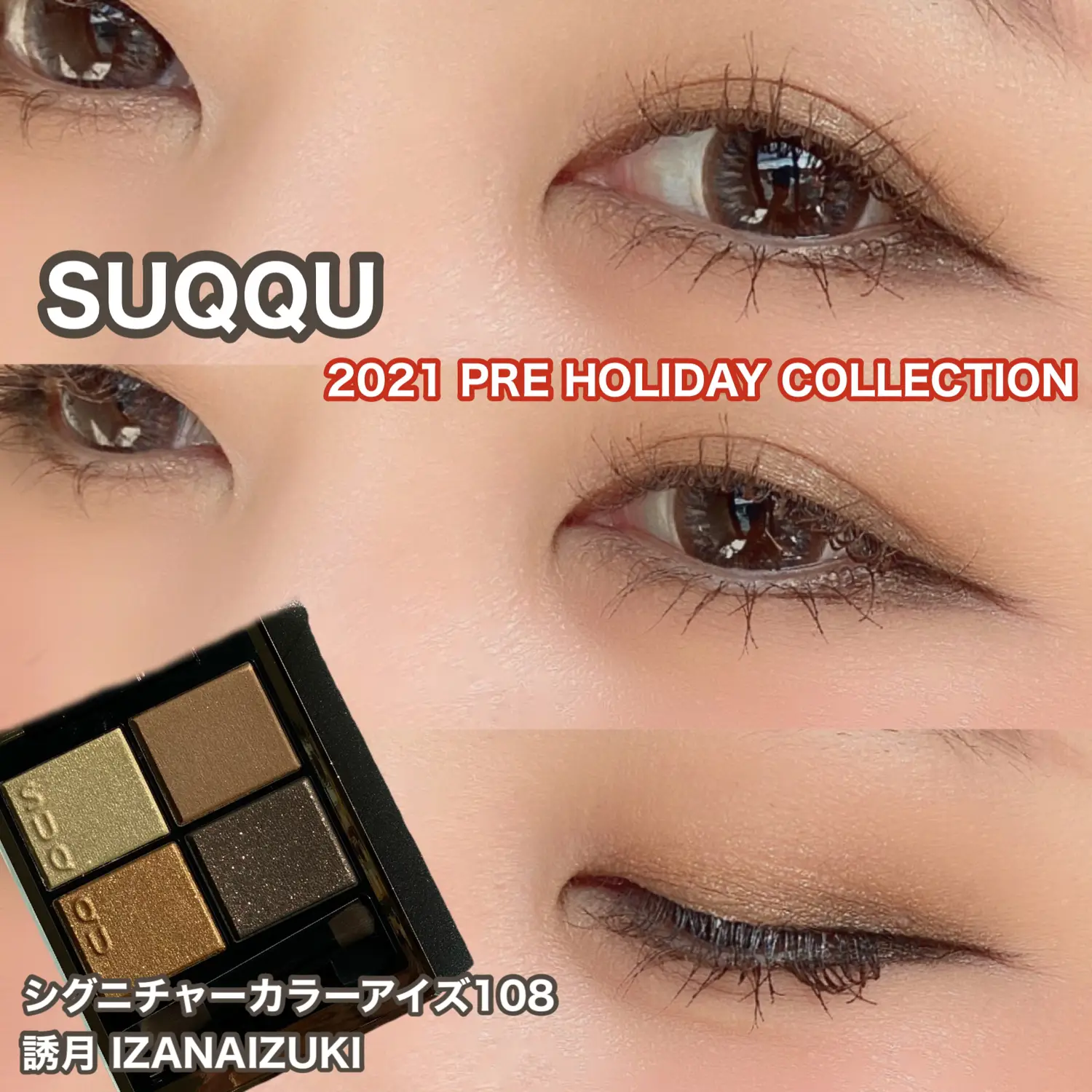 SUQQU 2021 PRE HOLIDAY COLLECTION🎄『誘月』でキラキラスモーキー