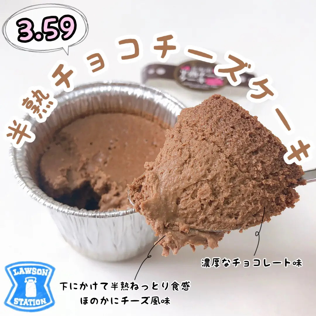 ローソン『半熟チーズケーキ ベルギーチョコ』🍫   | cocotte_gourmet